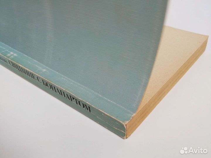 Свидание с Бонапартом Булат Окудждава