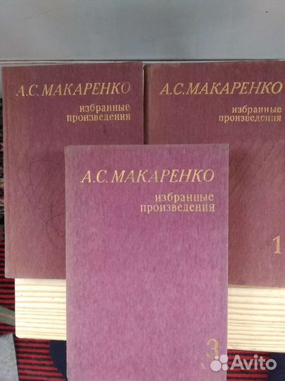 А.С.Макаренко 3-х томник,сказки