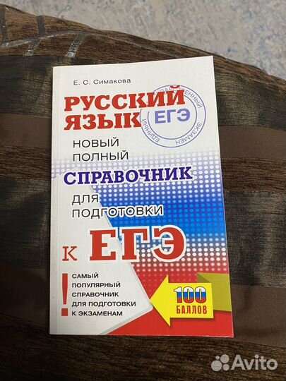 Справочник для подготовки ЕГЭ