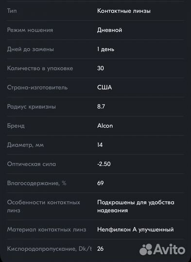 Линзы контактные -2,75 dailies aquacomfort plus