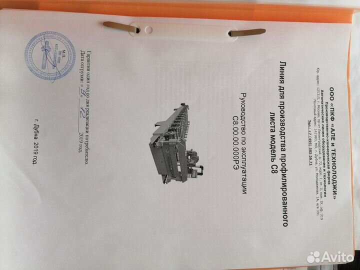 Линия для производства профилированного листа С8