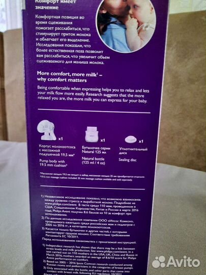 Молокоотсос avent ручной