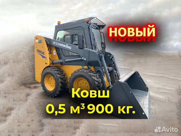 Мини-погрузчик Lonking CDM308, 2024
