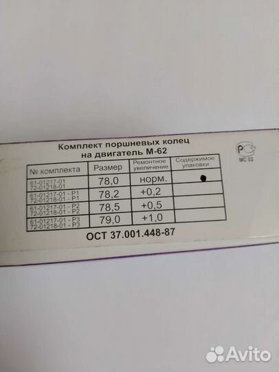 Кольца м62