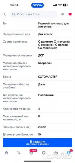 Когтеточка домик для кошки