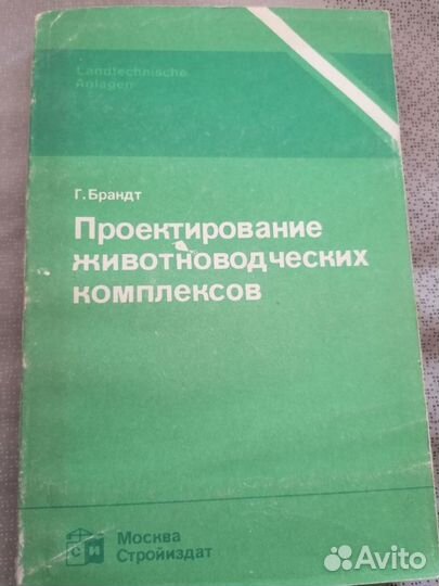 Технические книги СССР