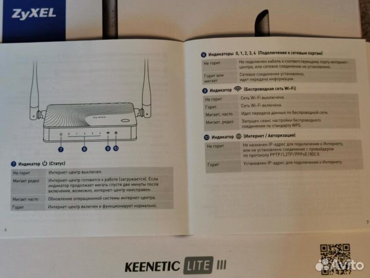 Wi-Fi роутер Zyxel Keenetic Lite III