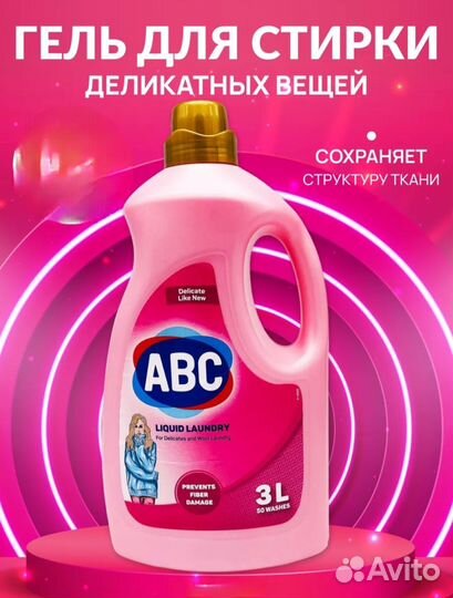 Гель для стирки ABC