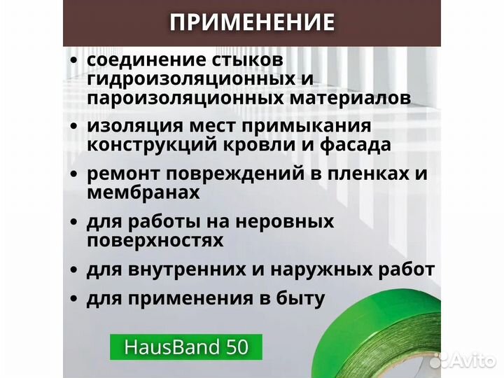 Универсальная клейкая лента hausband 50мм х 25 м