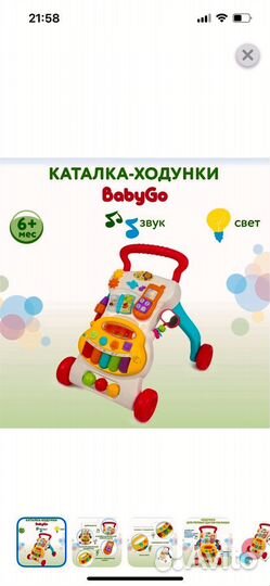 Ходунки каталка игрушка baby go