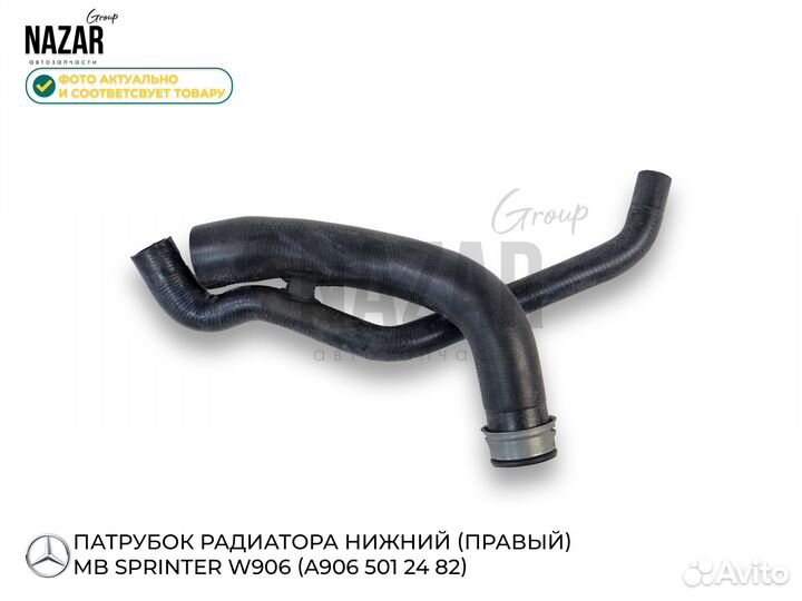 Патрубок радиатора нижний OM646 Mercedes Sprinter