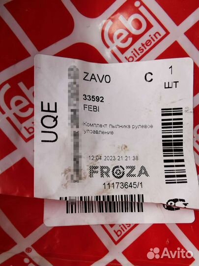 Пыльник рулевой рейки правый Audi