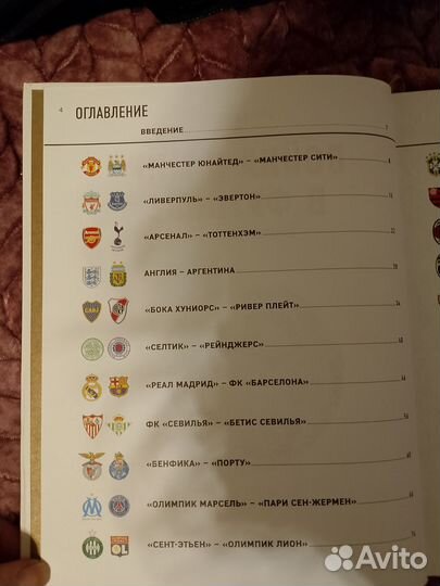 Книга о футболе