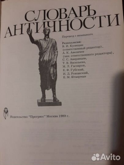 Словарь античности, русское искусство петровской э