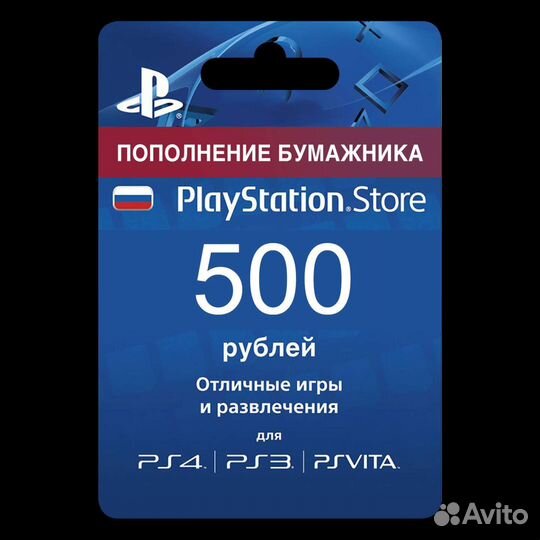 Коды пополнения psn Россия