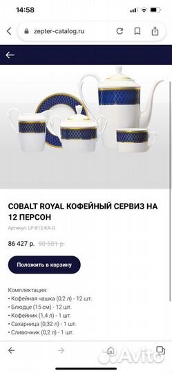 Zepter набор столовой посуды cobalt royal
