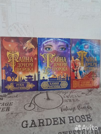 Сборник книг Тайна дочери Пророка