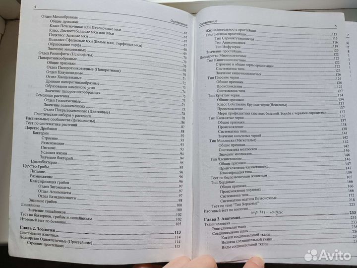 Справочник по биологии. ЕГЭ. Соловков