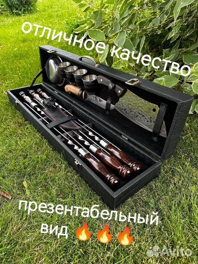 Подарочный шашлычный набор