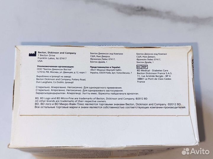 Иглы BD Micr-Fine Plus 30G (0.30x8мм)