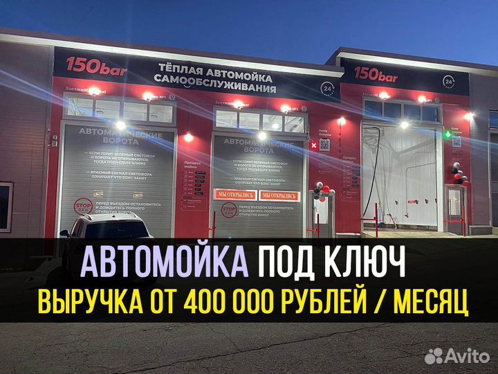 Автомойка самообслуживания под ключ