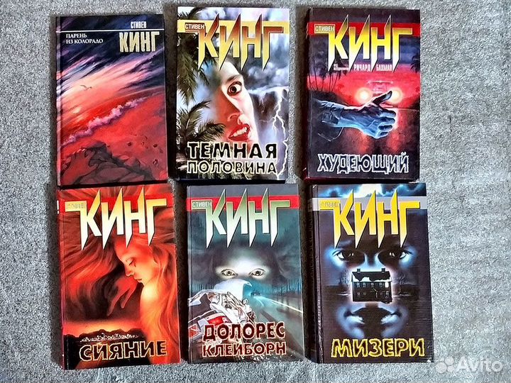 Книги Стивена Кинга
