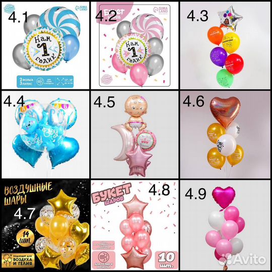 Воздушные шары