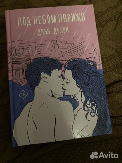 Под небом Парижа