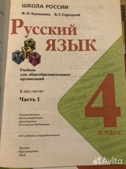 Учебники Школа России 4 класс