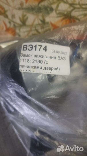 Замок зажигания калина/гранта