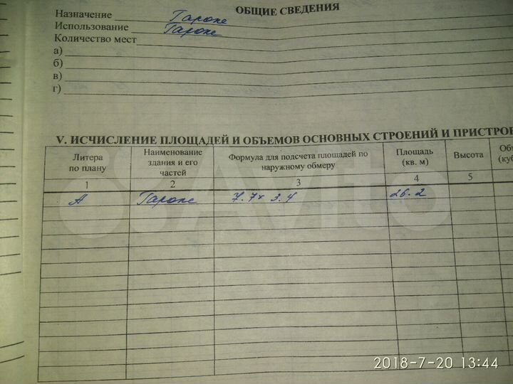 Гараж, 27 м²