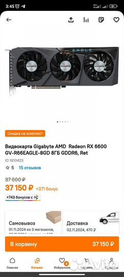 Видеокарта rx6600