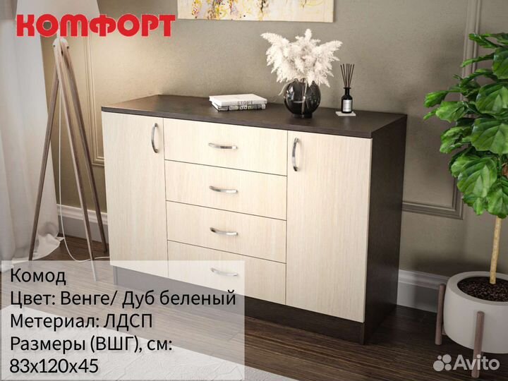 Комод классический