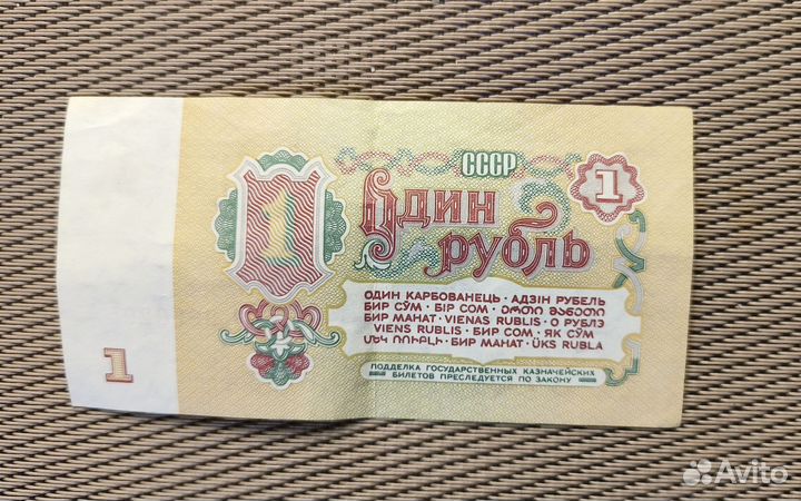 Банкнота 1 рубль СССР 1961г