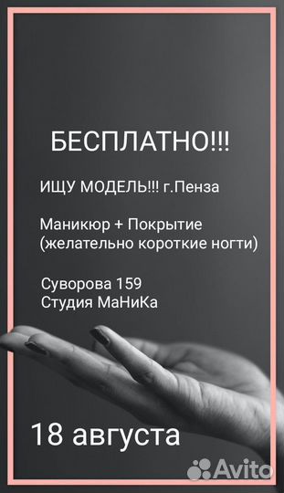 Модель на маникюр бесплатно