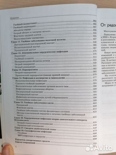 Хирургические инфекции.Под редакцией И. А.Ерюхина