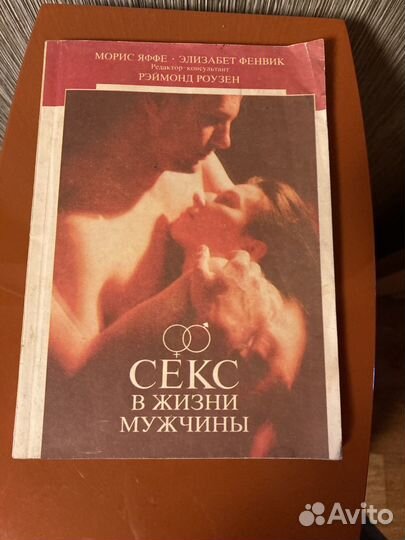 Секс в жизни мужчины