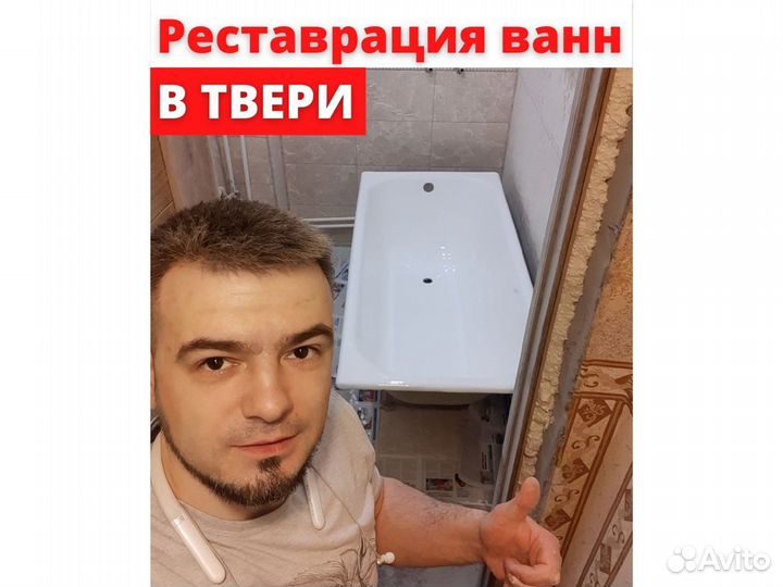 Реставрация ванн в Твери