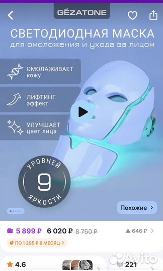 LED маска для лица