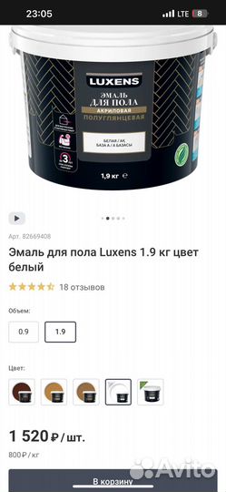 Эмаль для пола Luxens 1.9 кг цвет белый