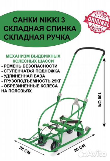 Детские санки с колесами nikki 3