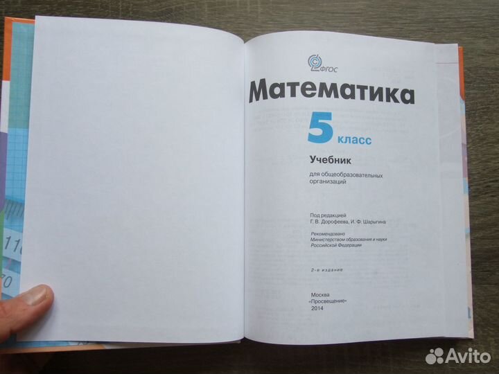 Дорофеев Математика 5 класс Учебник 2014 г