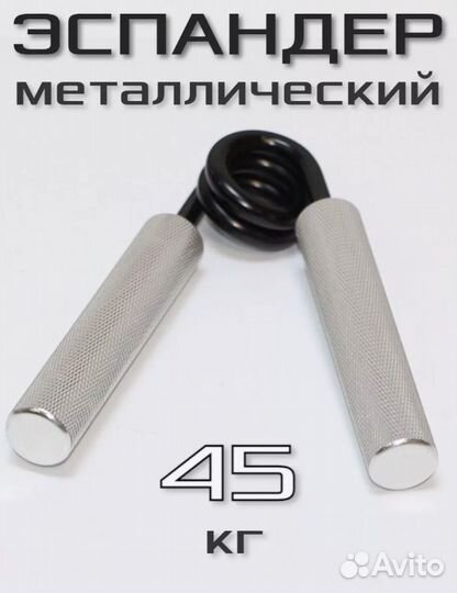 Эспандер кистевой пружинный для рук 45 кг