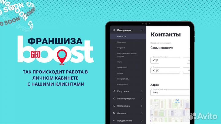 Франшиза GeoBoost - продвижение на геосервисах