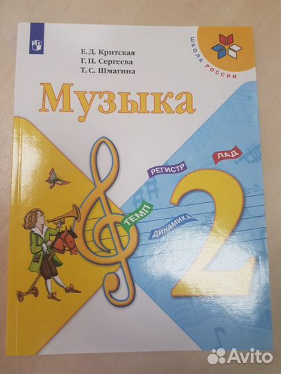 Учебник по музыке