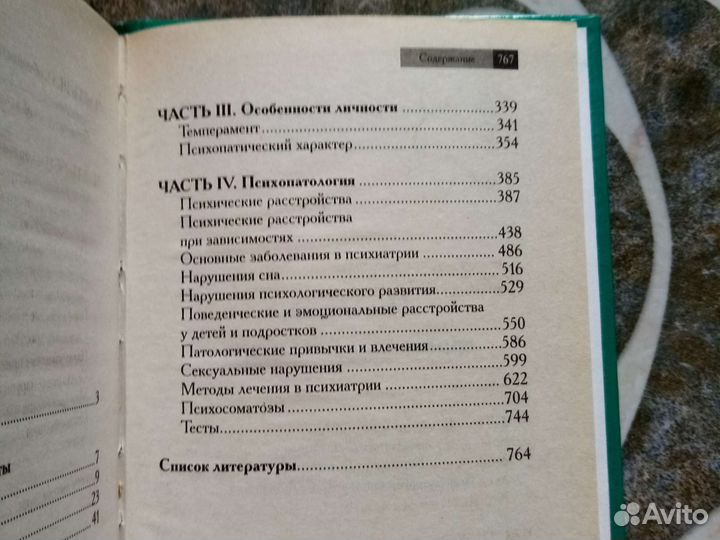 Книга по психологии
