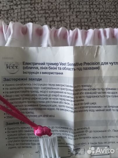 Электрический триммер Veet