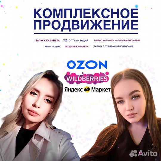 Менеджер по работе с маркетплейсами