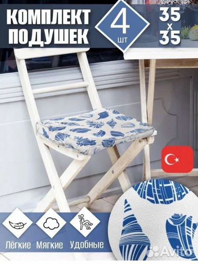 Новый комплект из 4 шт, Подушка на стул