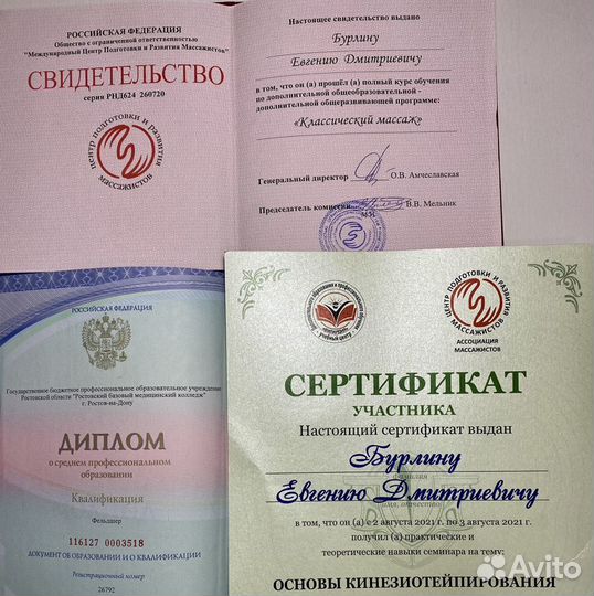 Массаж. Массажист профессиональный